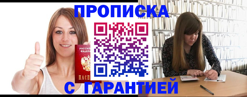 временная прописка в Новокуйбышевске